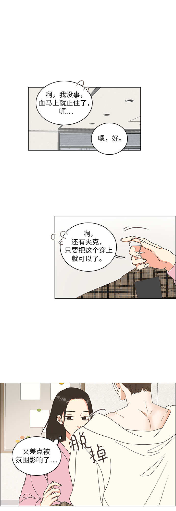 🍔类似恋爱 第10话 第32页