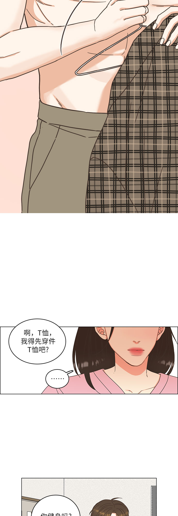 🍔类似恋爱 第10话 第34页