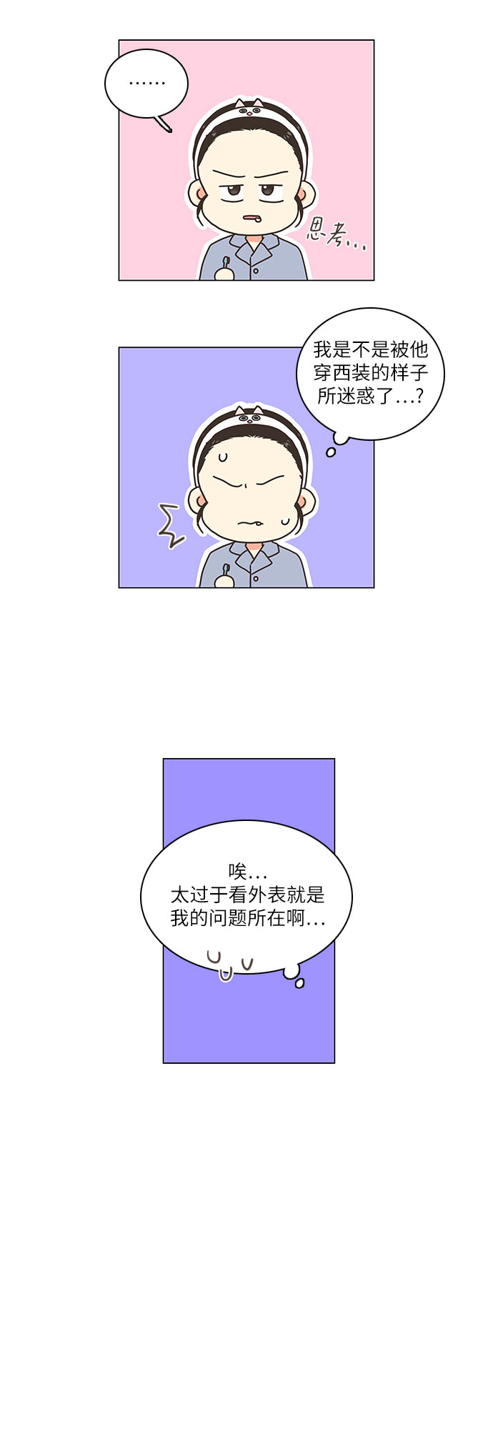 🍔类似恋爱 第10话 第8页