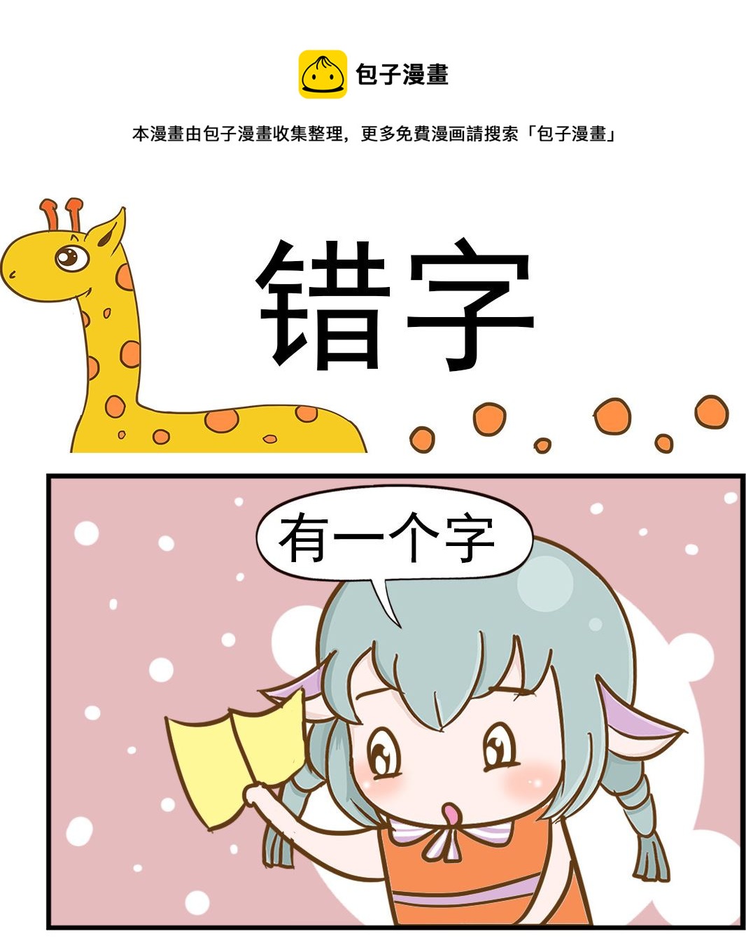 第014话 错字-第14话