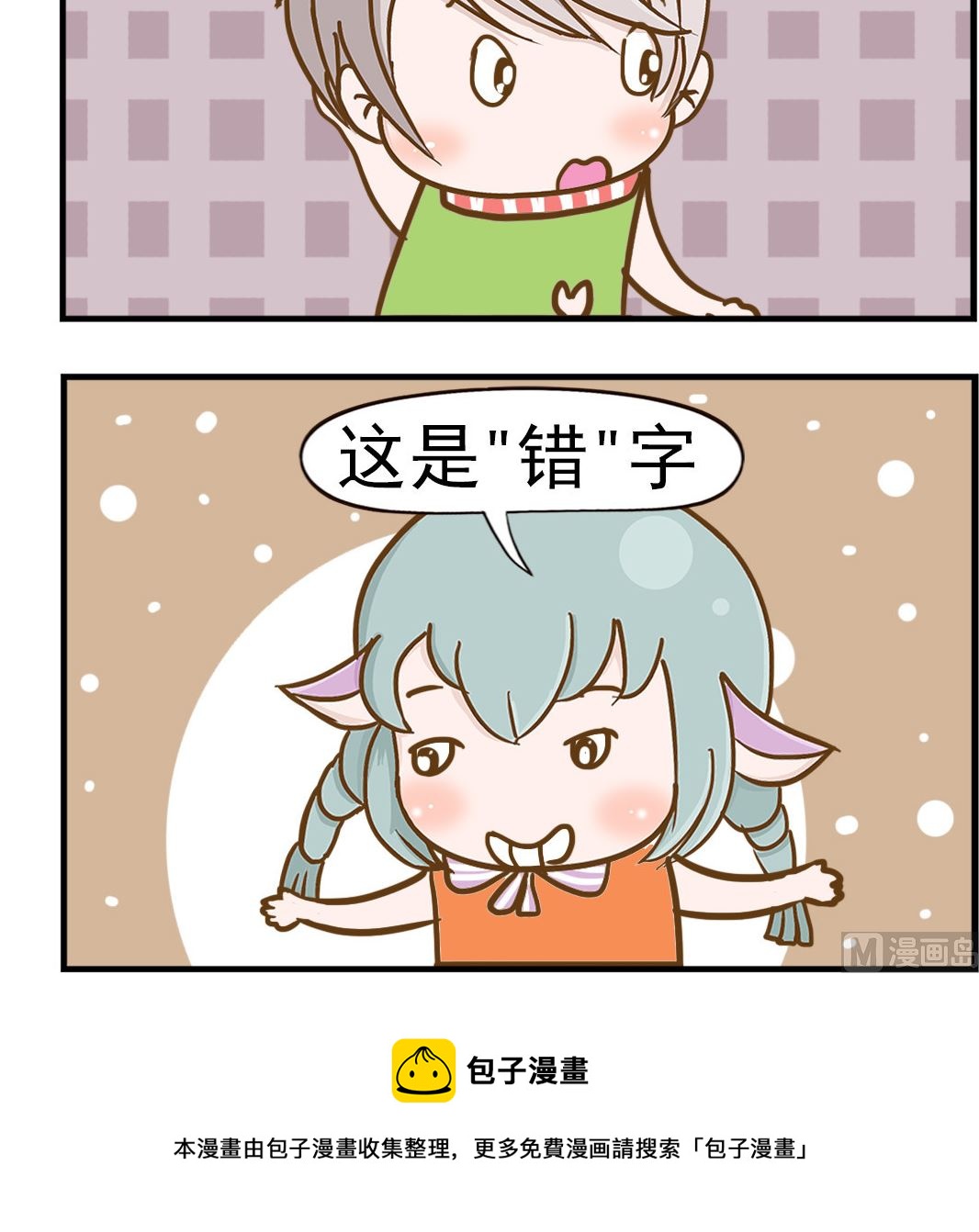 第014话 错字-第14话