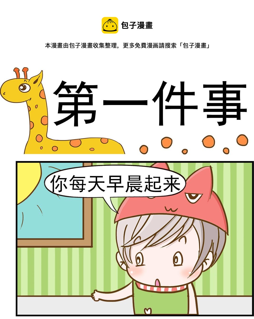第018话 第一件事-第18话