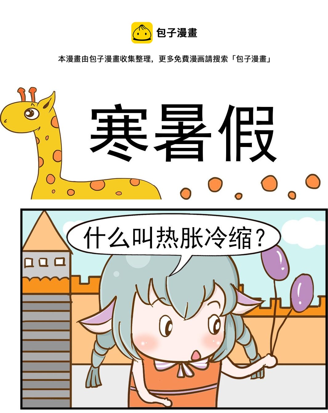 第026话 寒暑假-第26话