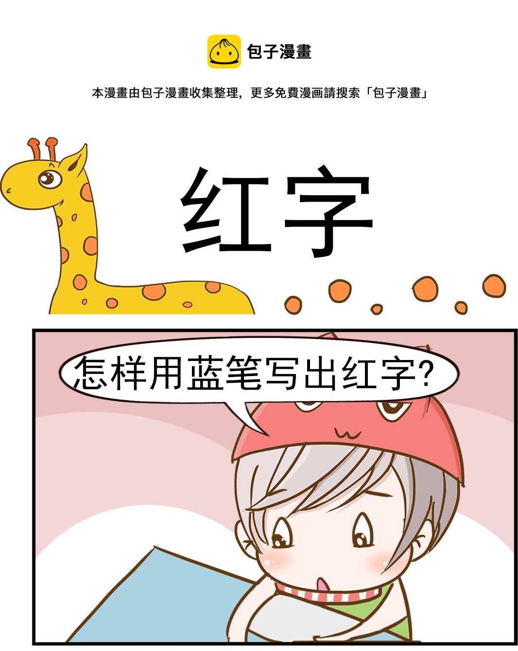第028话 红字-第28话