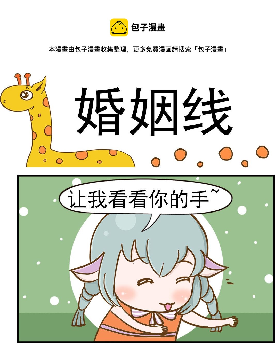 第030话 婚姻线-第30话