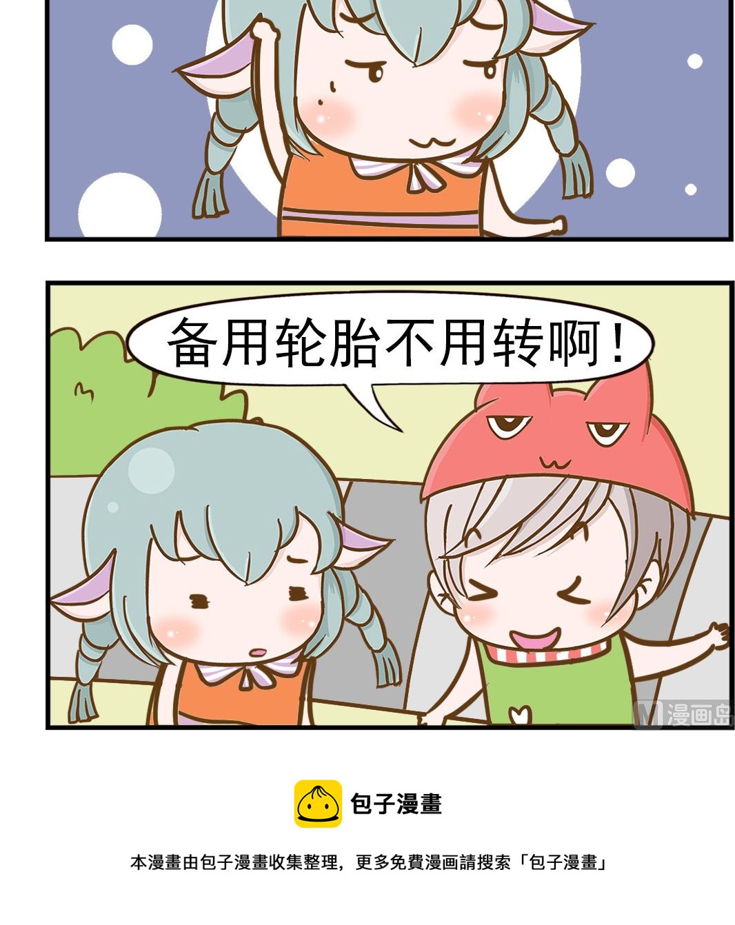 第004话 备用轮胎-第4话