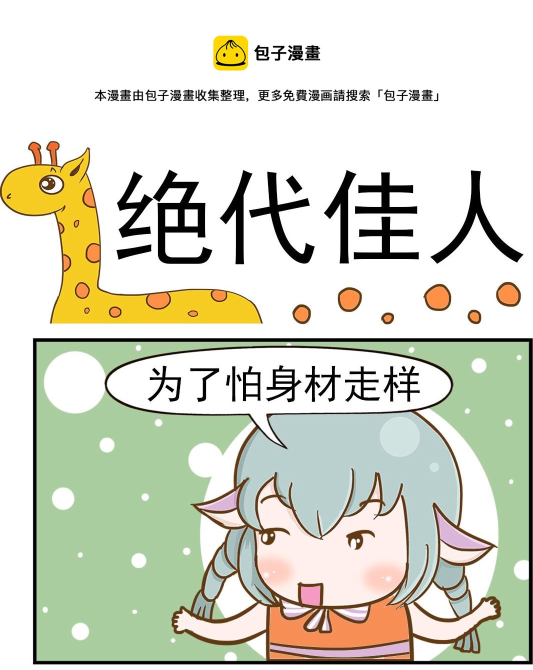 第034话 绝代佳人-第34话