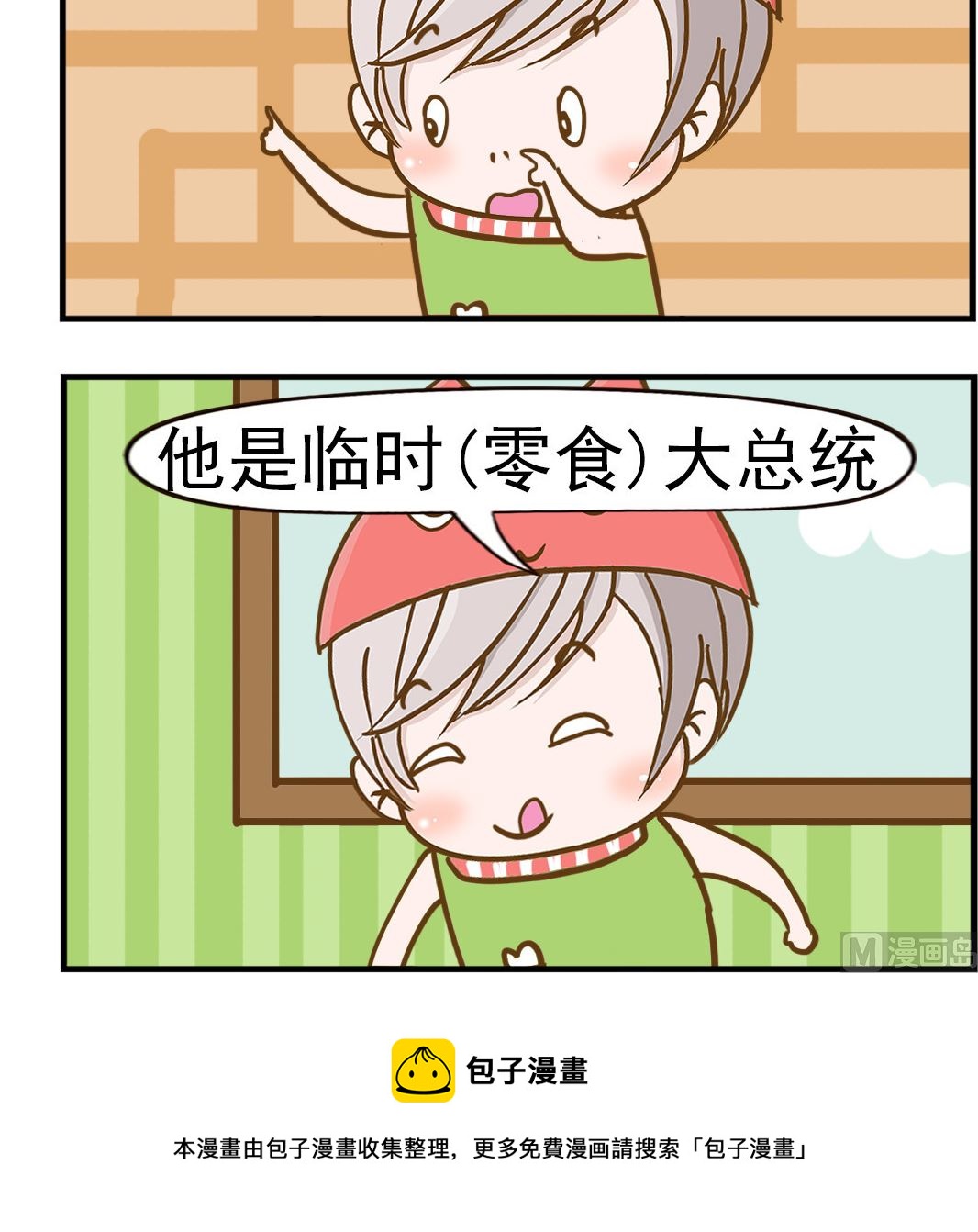 第046话 零食总统-第46话