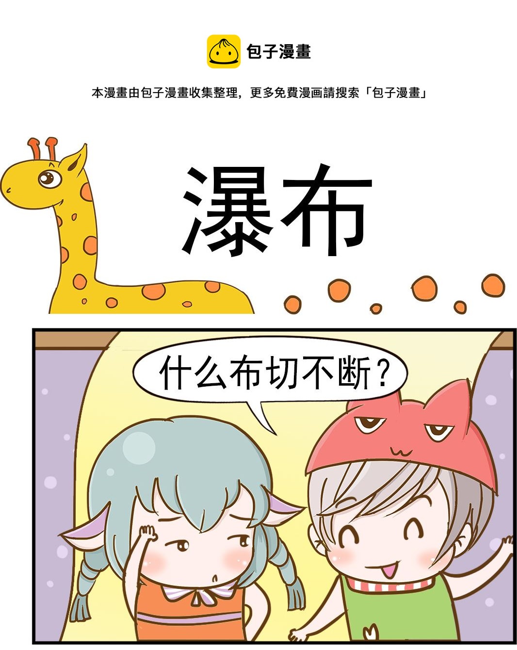 第058话 瀑布-第58话
