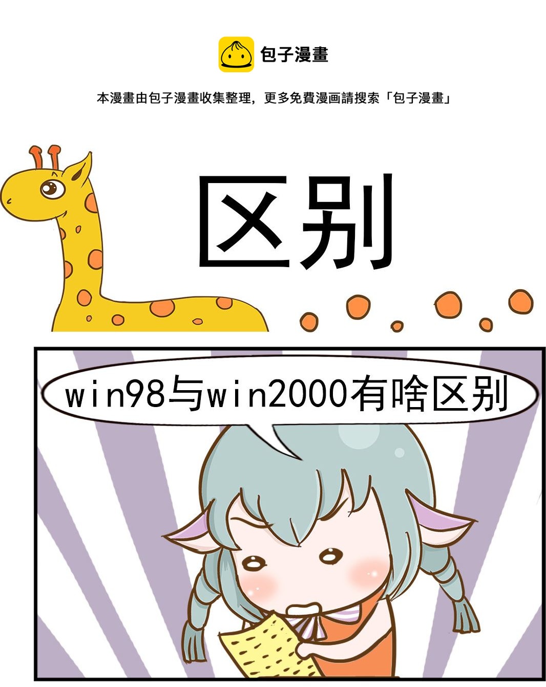 第064话 区别-第64话