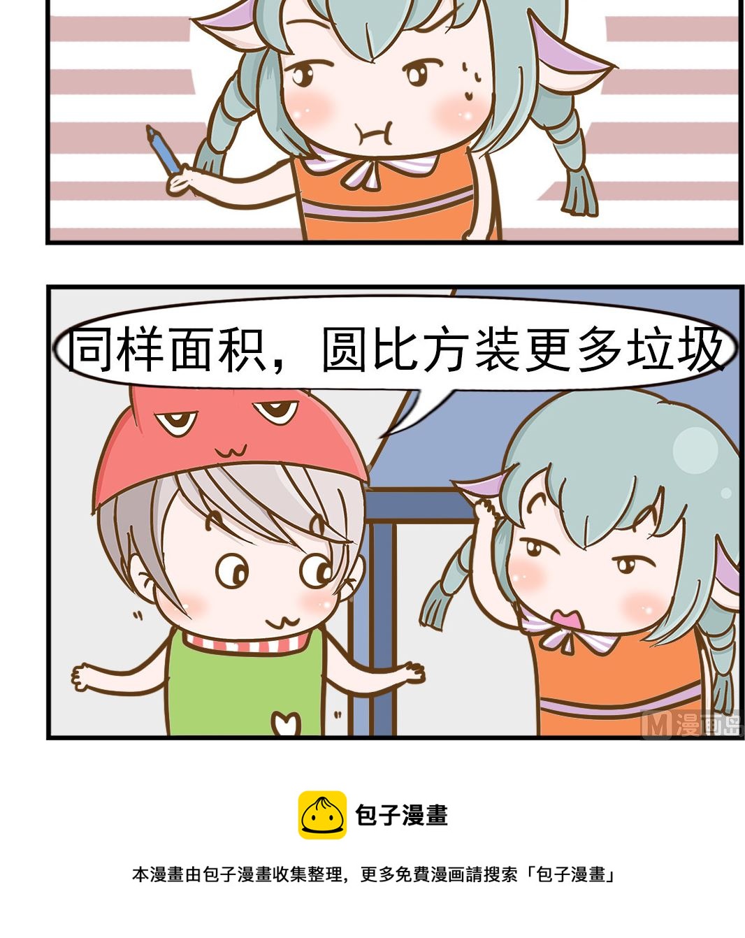 第064话 区别-第64话