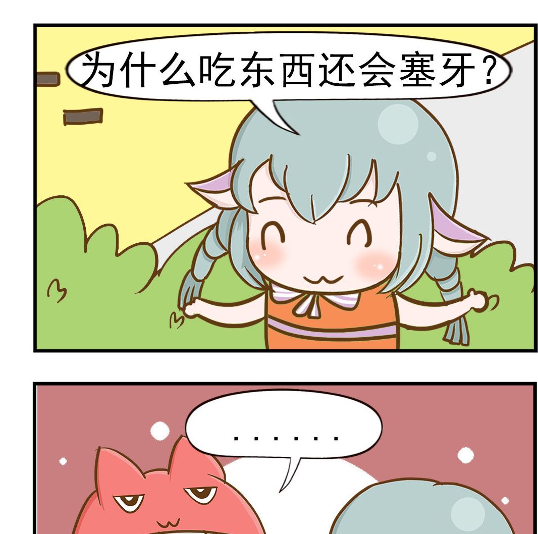 第066话 塞牙-第66话