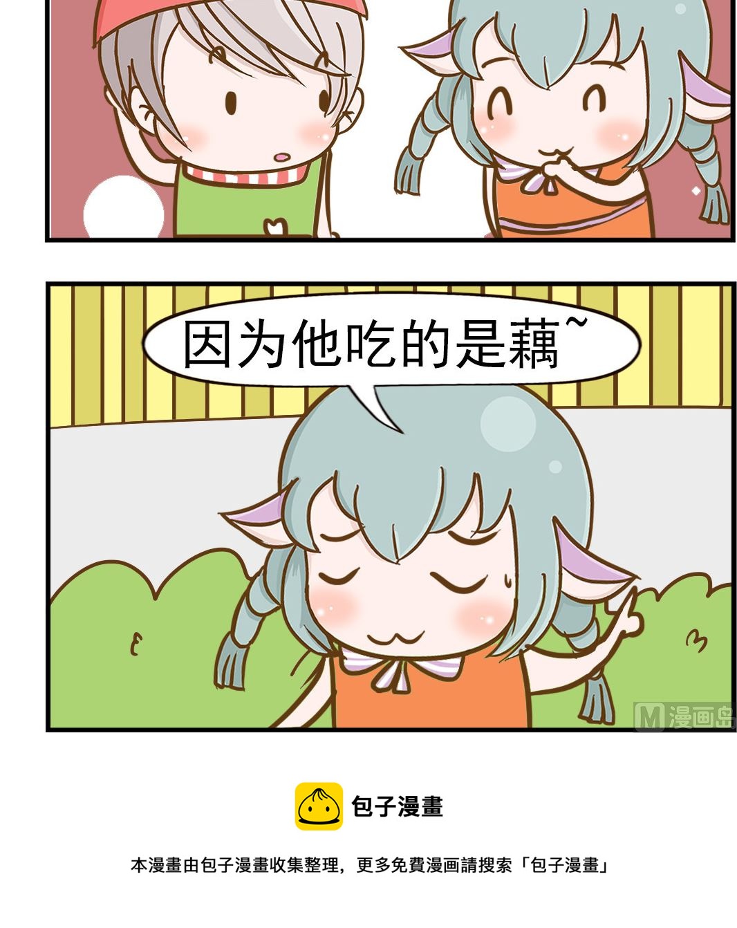 第066话 塞牙-第66话
