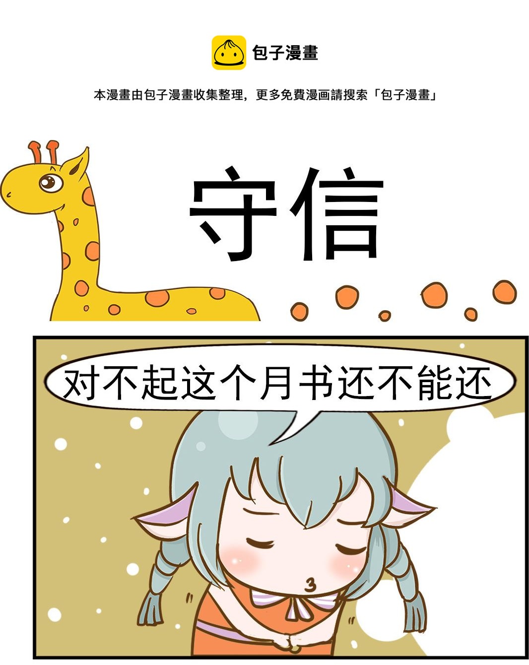 第068话 守信-第68话