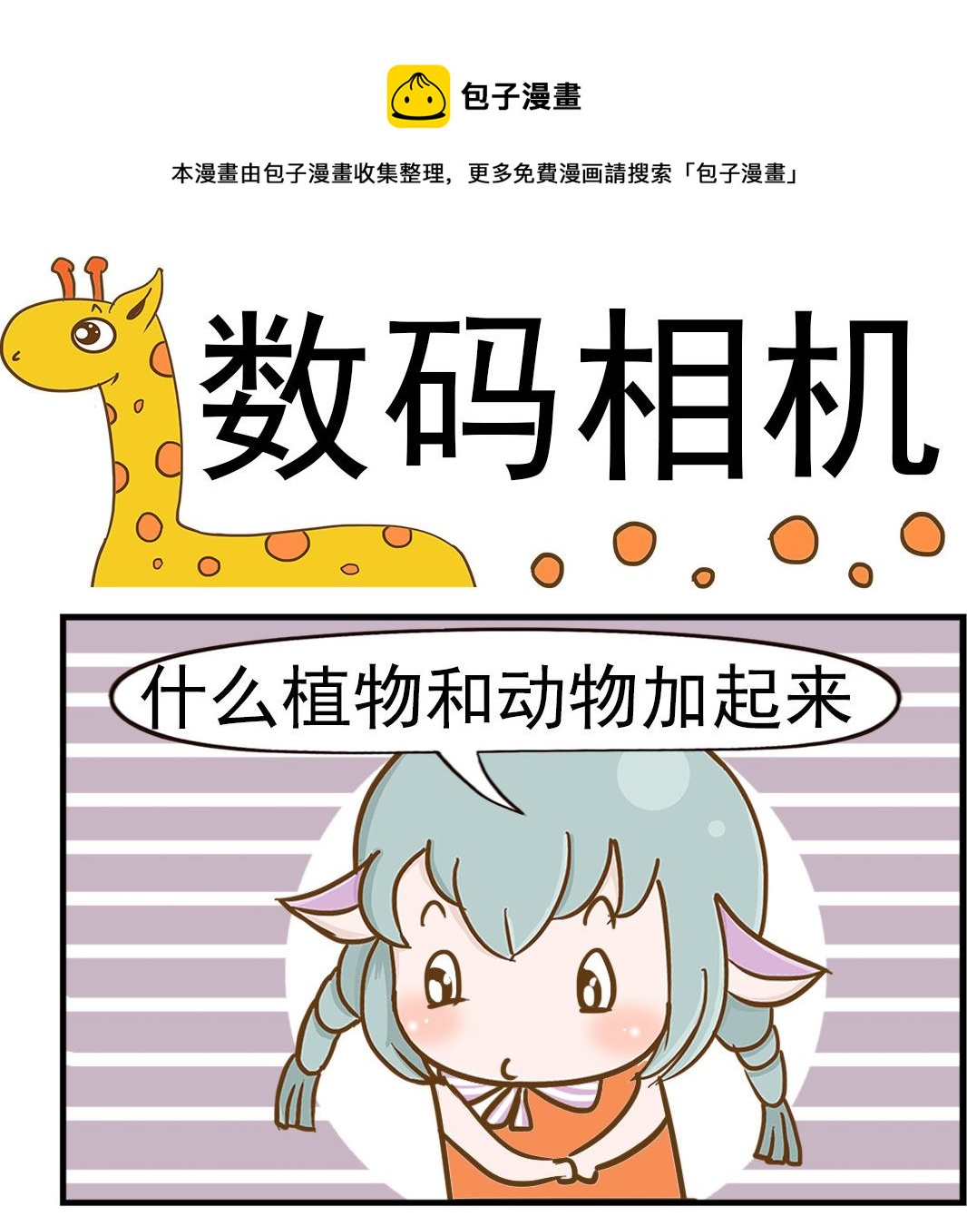 第070话 数码相机-第70话