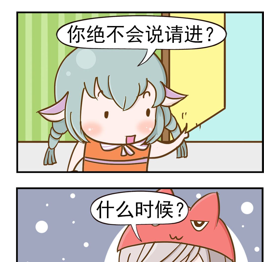 第008话 不说请进-第8话