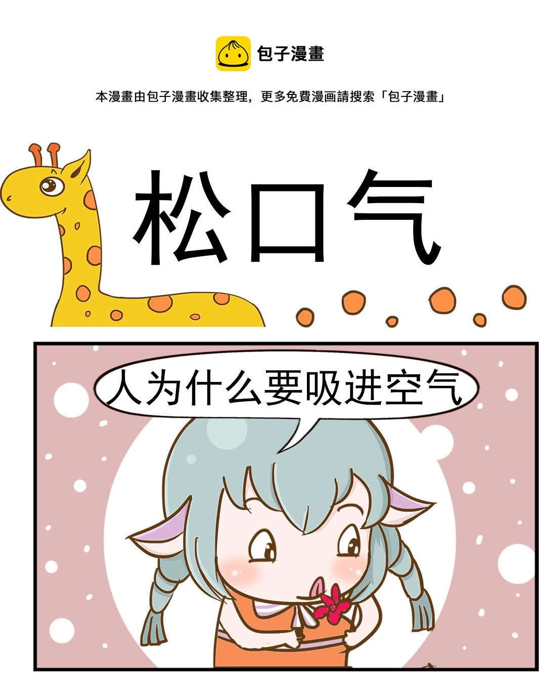 第072话 松口气-第72话