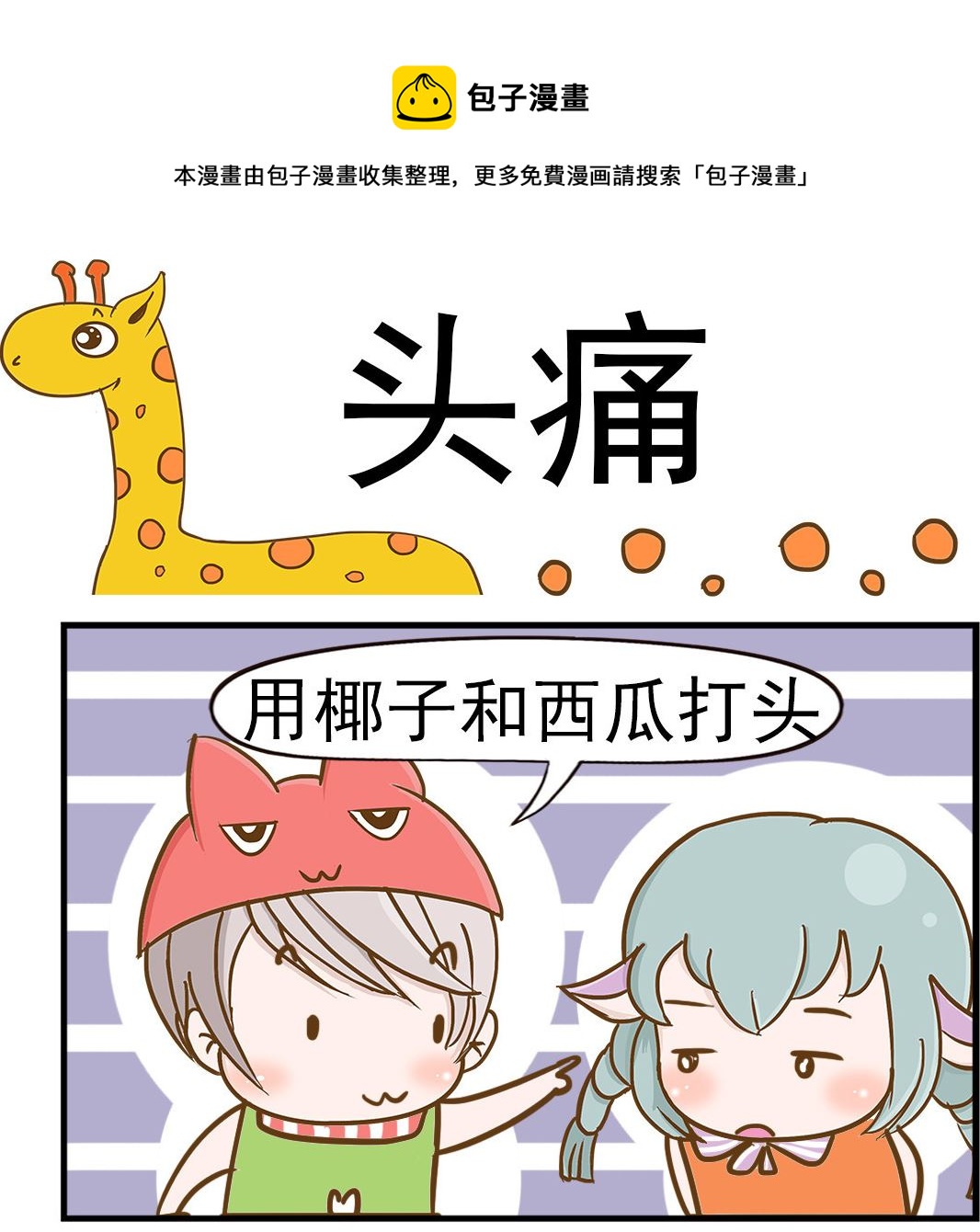 第074话 头痛-第74话
