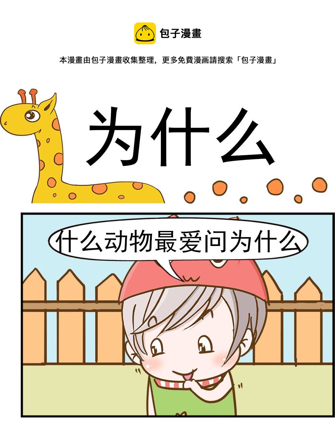 第078话 为什么-第78话