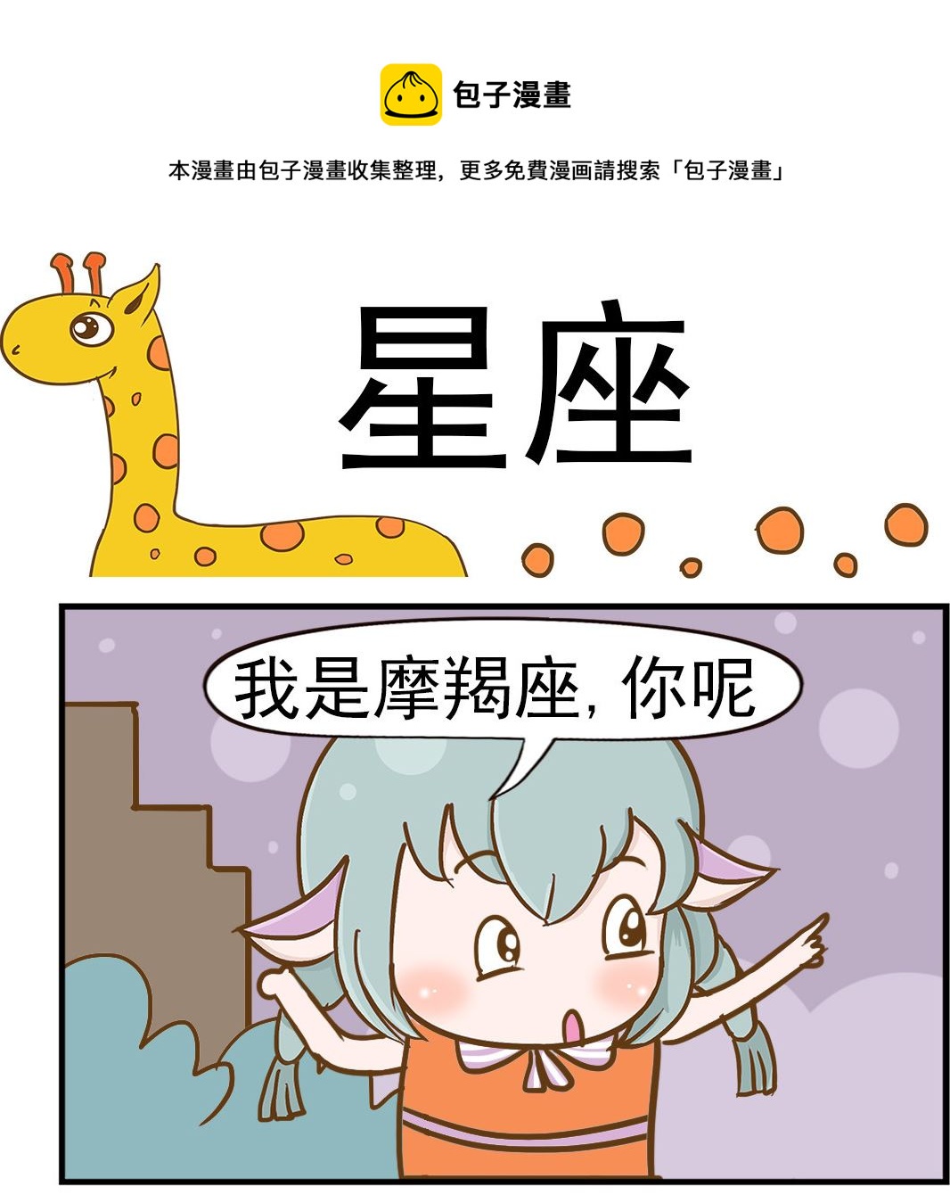 第082话 星座-第82话