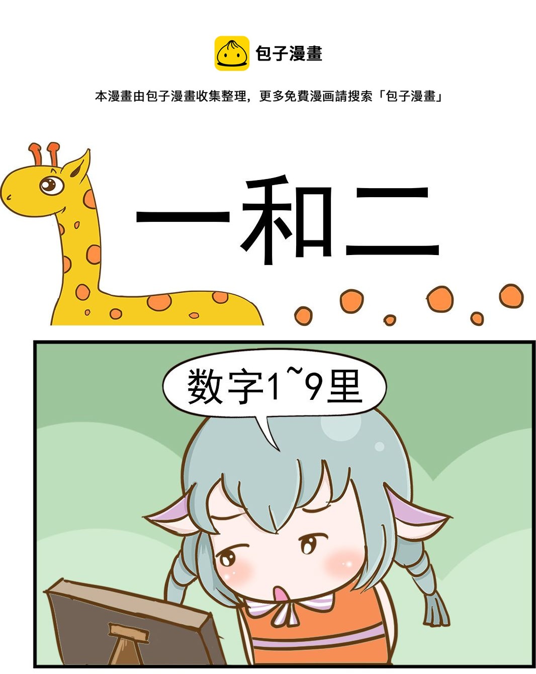 第086话 一和二-第86话