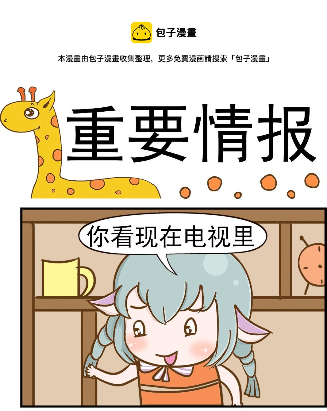 第098话 重要情报-第98话