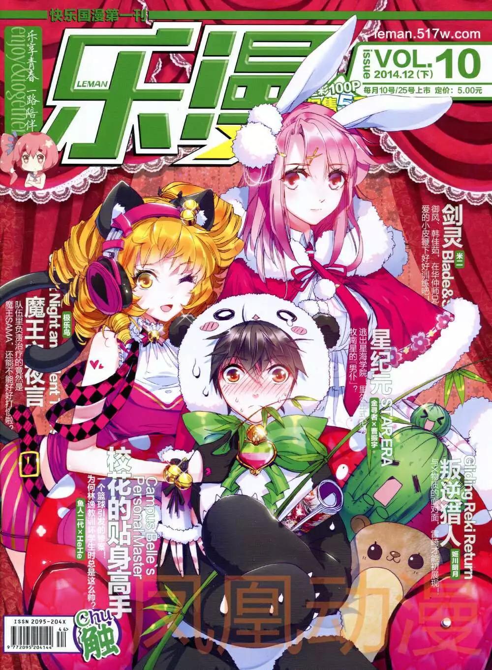 🍔乐漫 第10期 全本 第1页