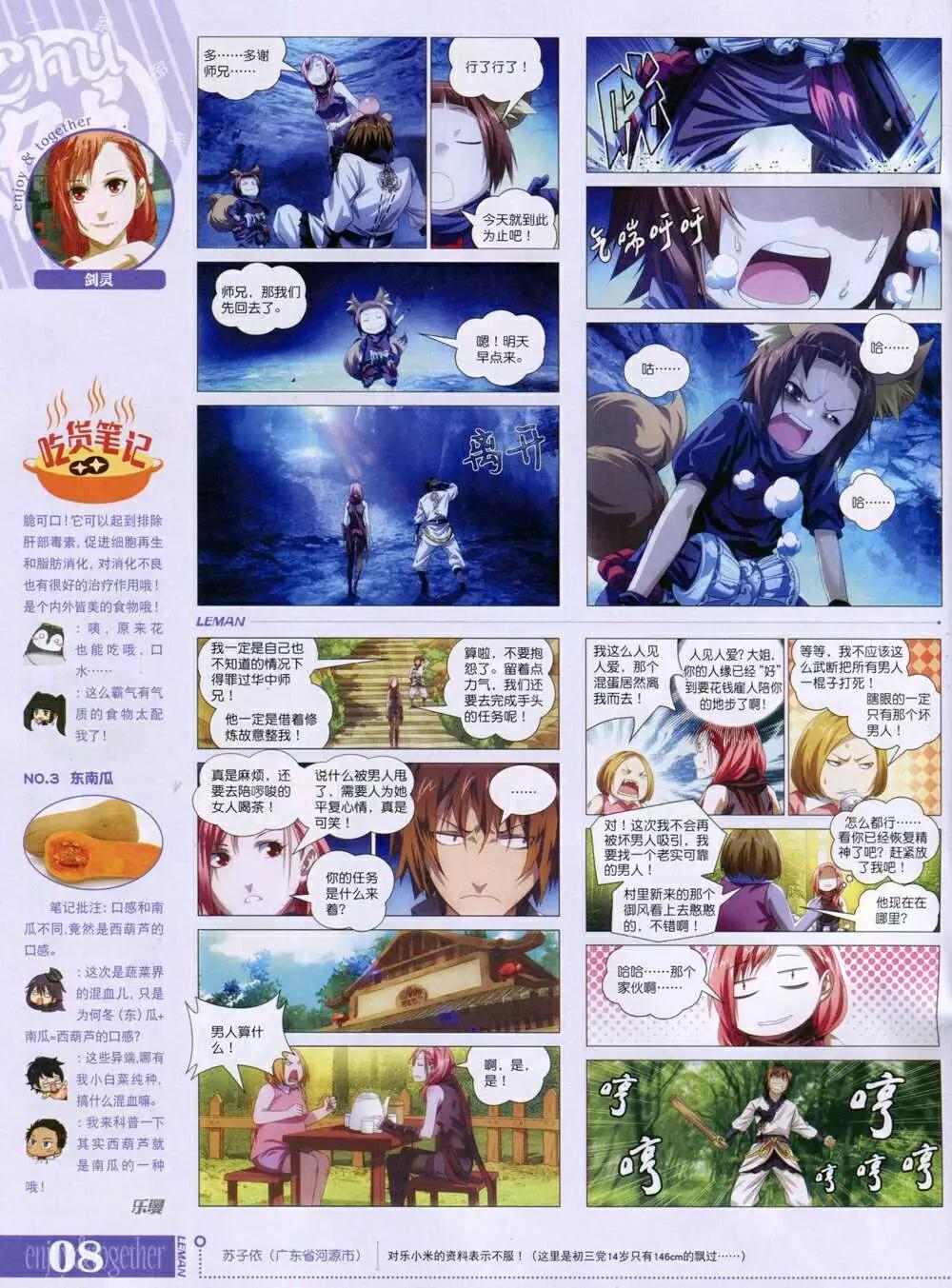 🍔乐漫 第10期 全本 第10页