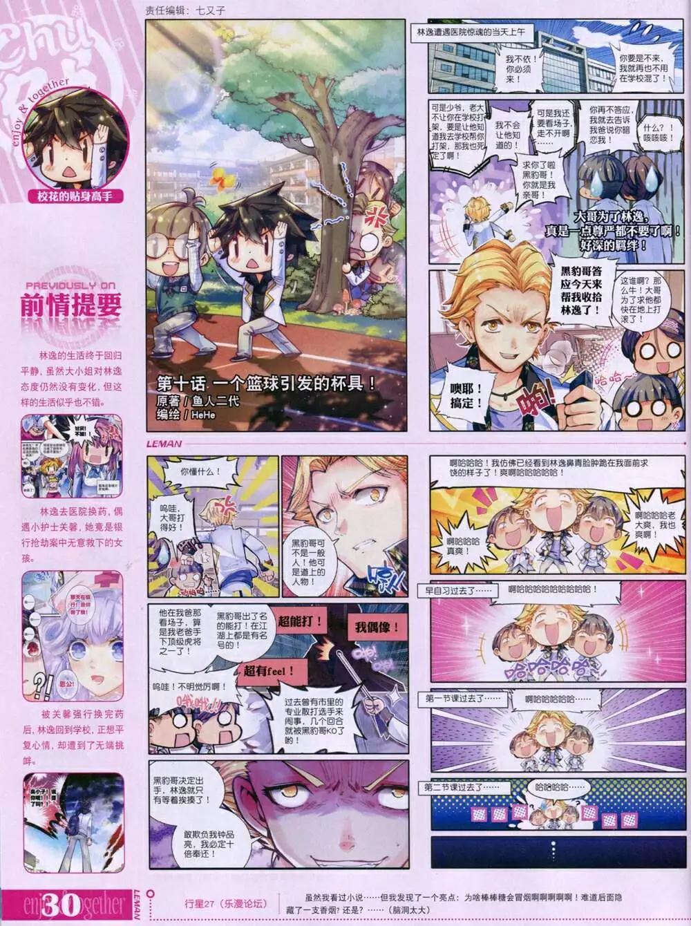 🍔乐漫 第10期 全本 第32页