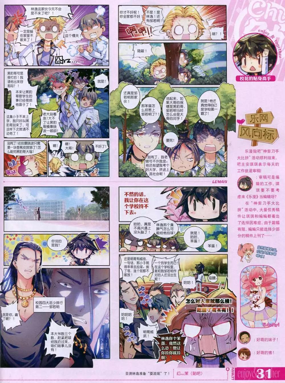 🍔乐漫 第10期 全本 第33页
