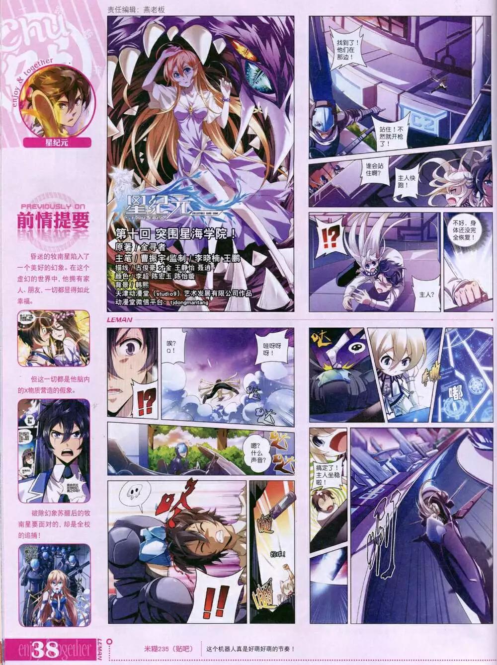 🍔乐漫 第10期 全本 第40页