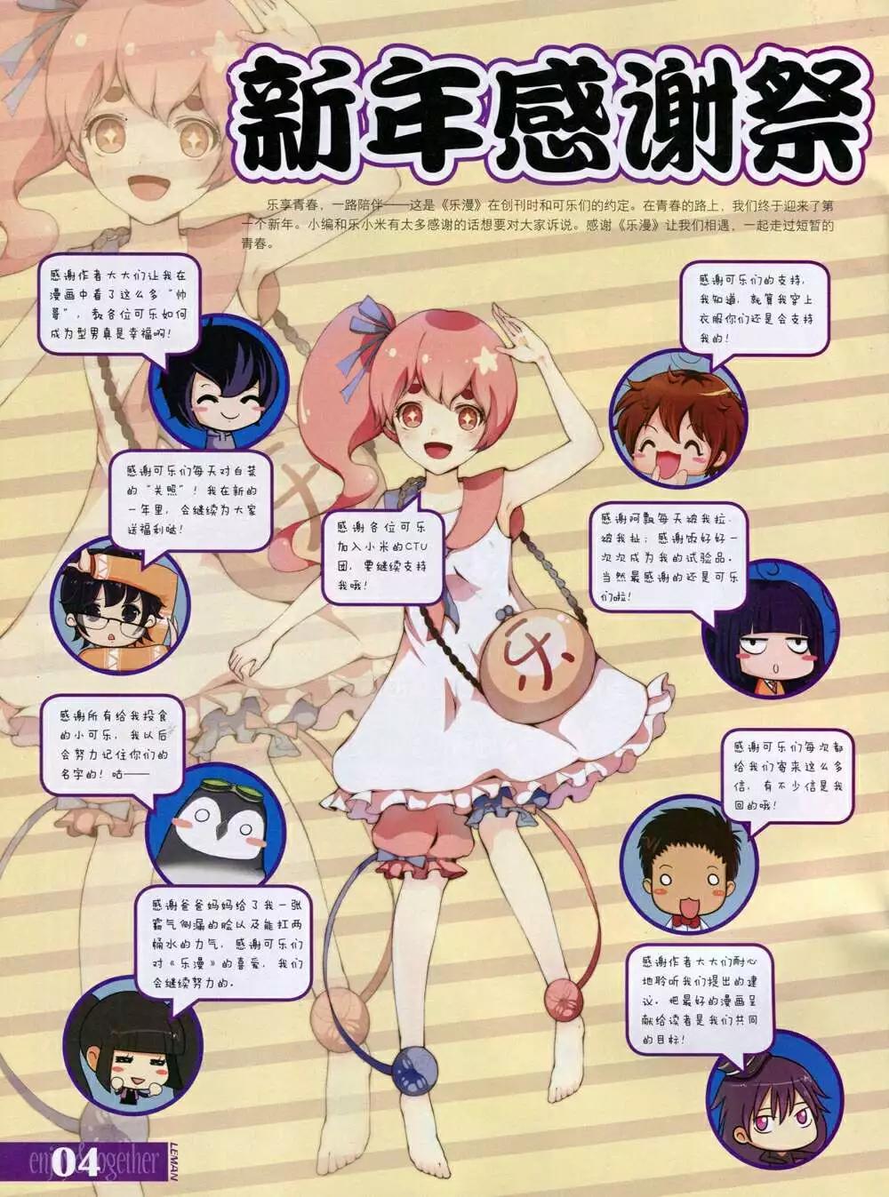🍔乐漫 第10期 全本 第6页