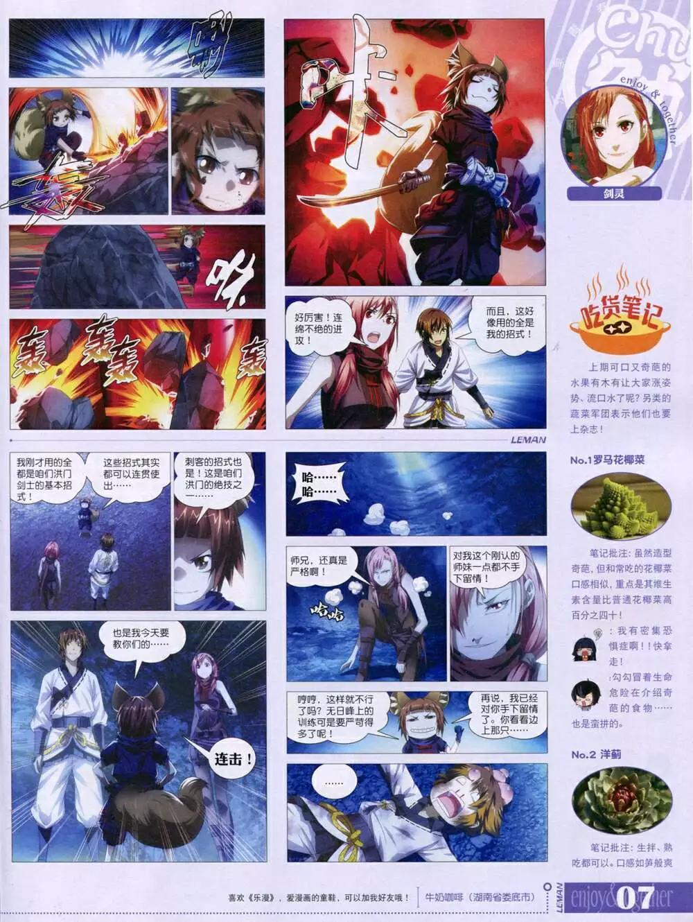 🍔乐漫 第10期 全本 第9页