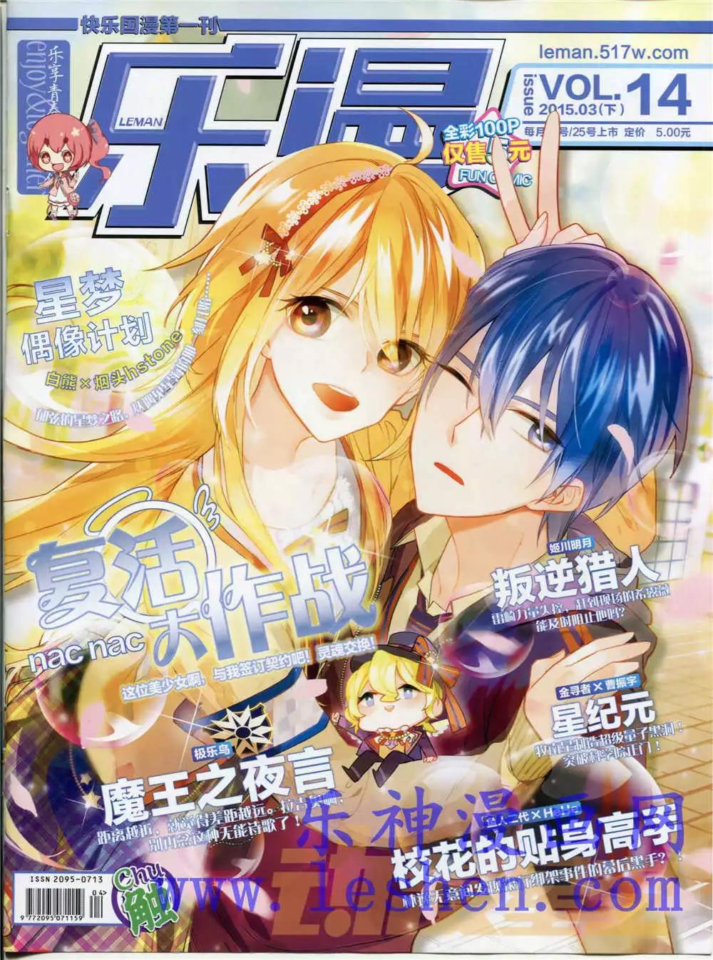 🍔乐漫 第14期 全本 第1页