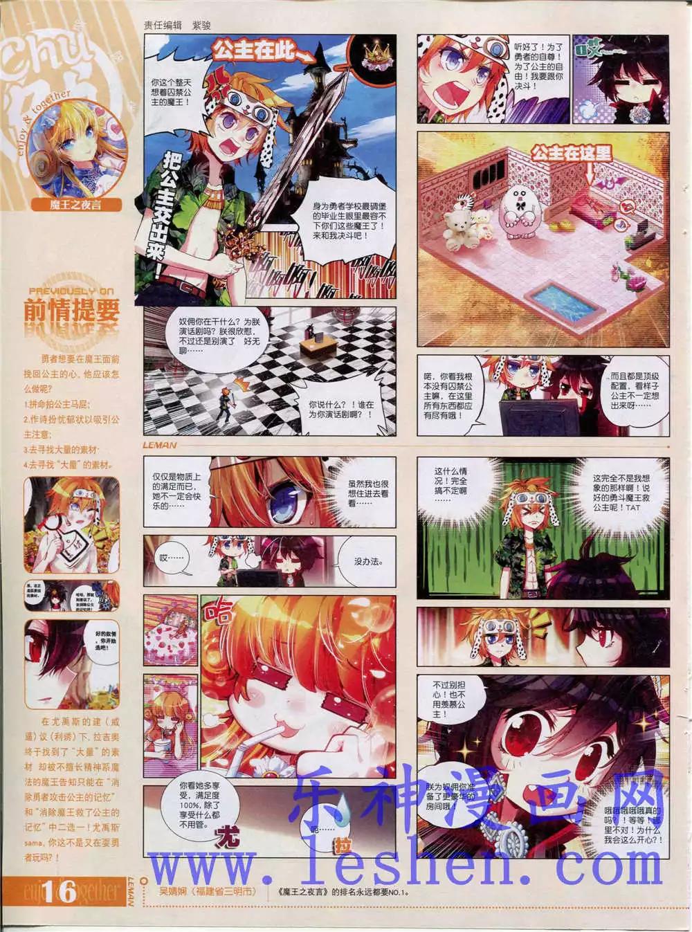 🍔乐漫 第14期 全本 第18页