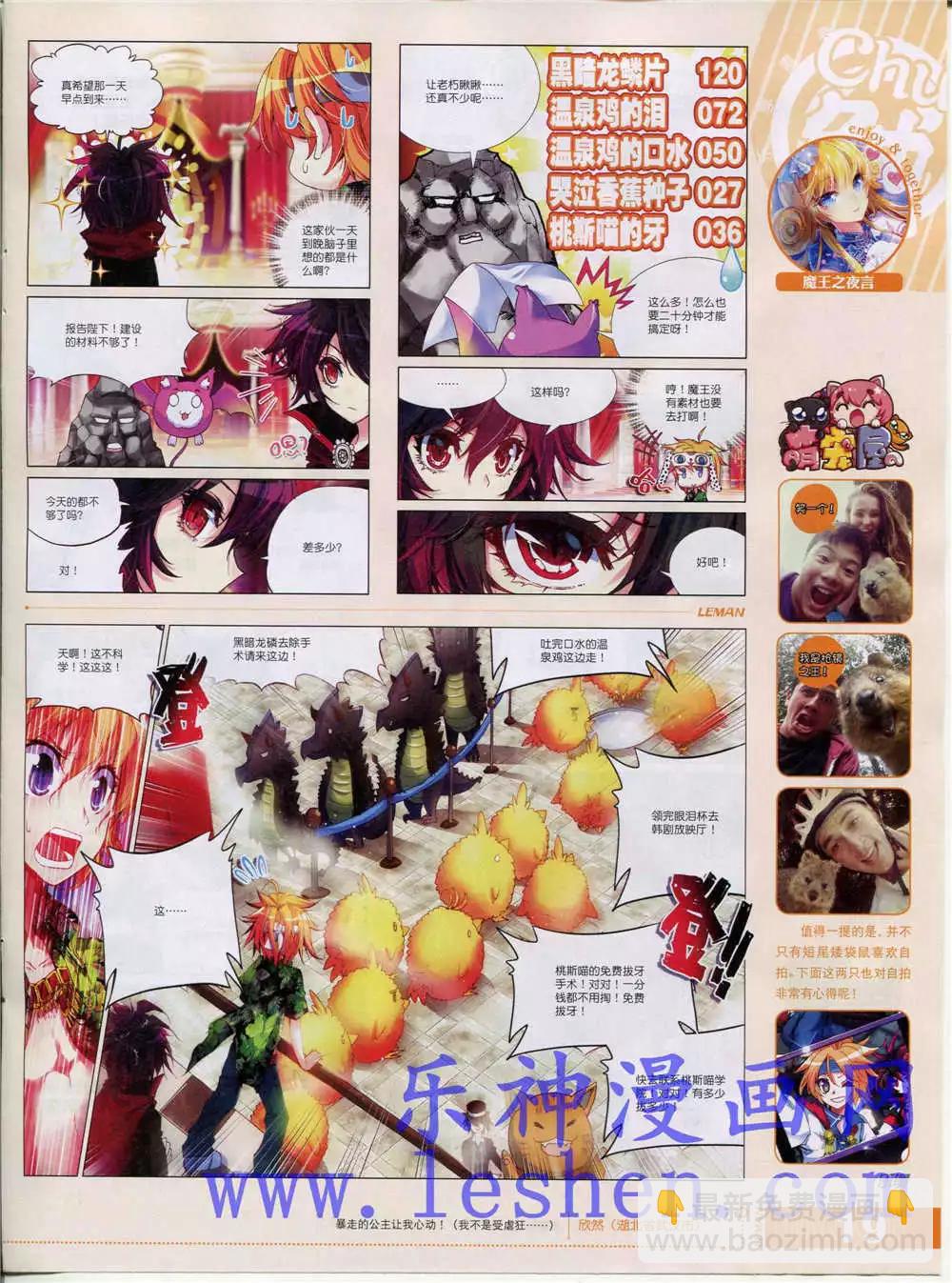 🍔乐漫 第14期 全本 第21页