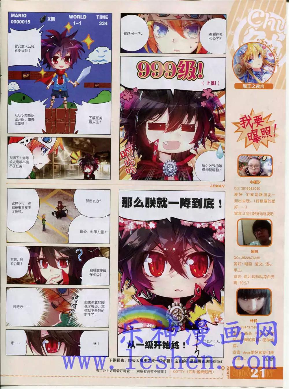 🍔乐漫 第14期 全本 第23页