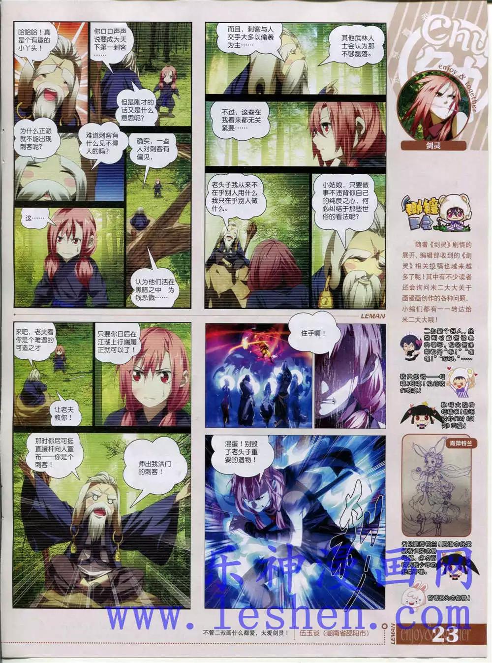 🍔乐漫 第14期 全本 第25页
