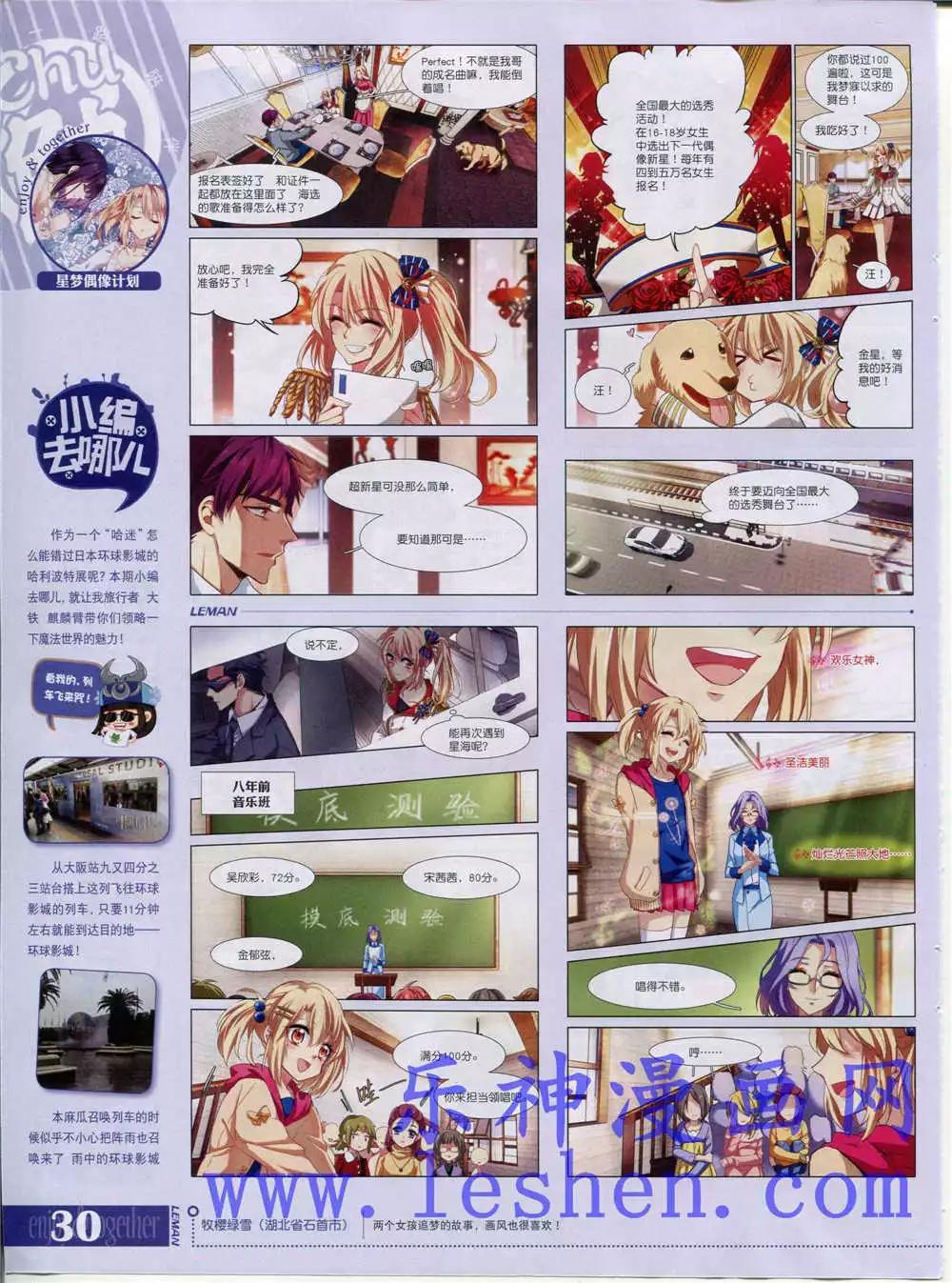 🍔乐漫 第14期 全本 第32页