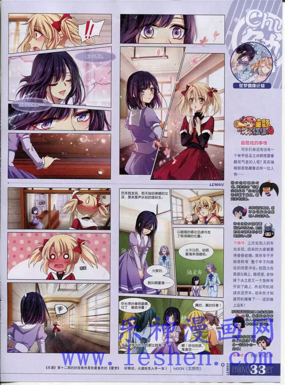 🍔乐漫 第14期 全本 第35页