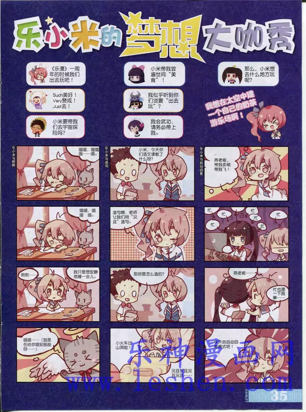 🍔乐漫 第14期 全本 第37页