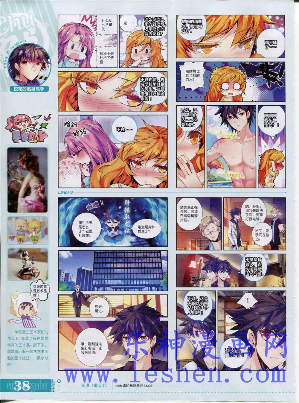 🍔乐漫 第14期 全本 第40页