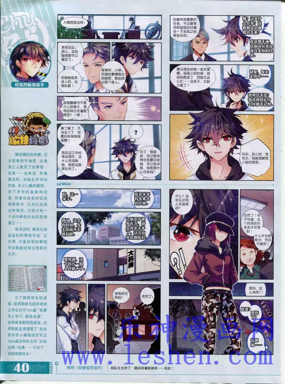 🍔乐漫 第14期 全本 第42页
