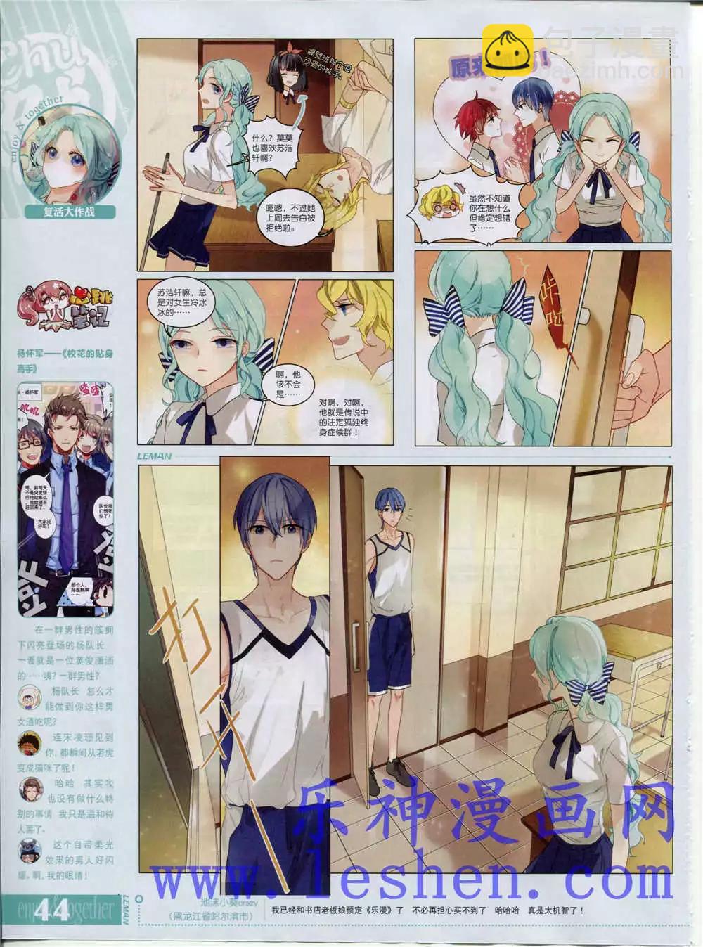 🍔乐漫 第14期 全本 第46页