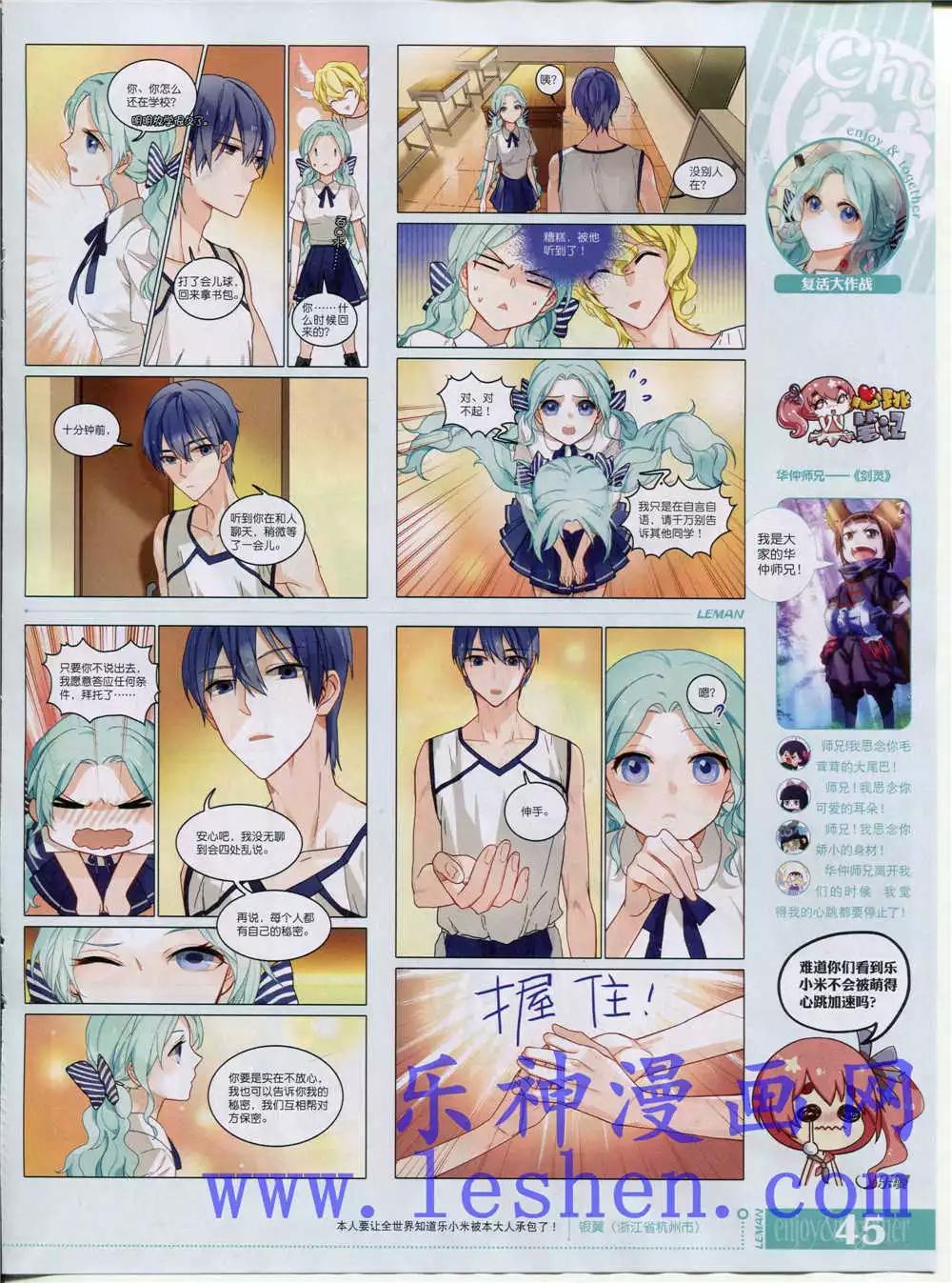 🍔乐漫 第14期 全本 第47页