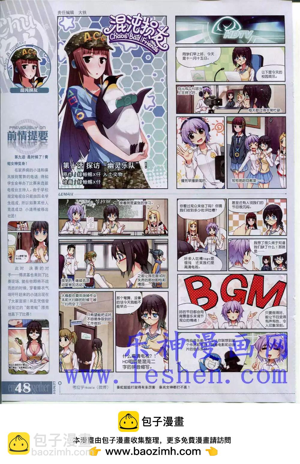 🍔乐漫 第14期 全本 第50页