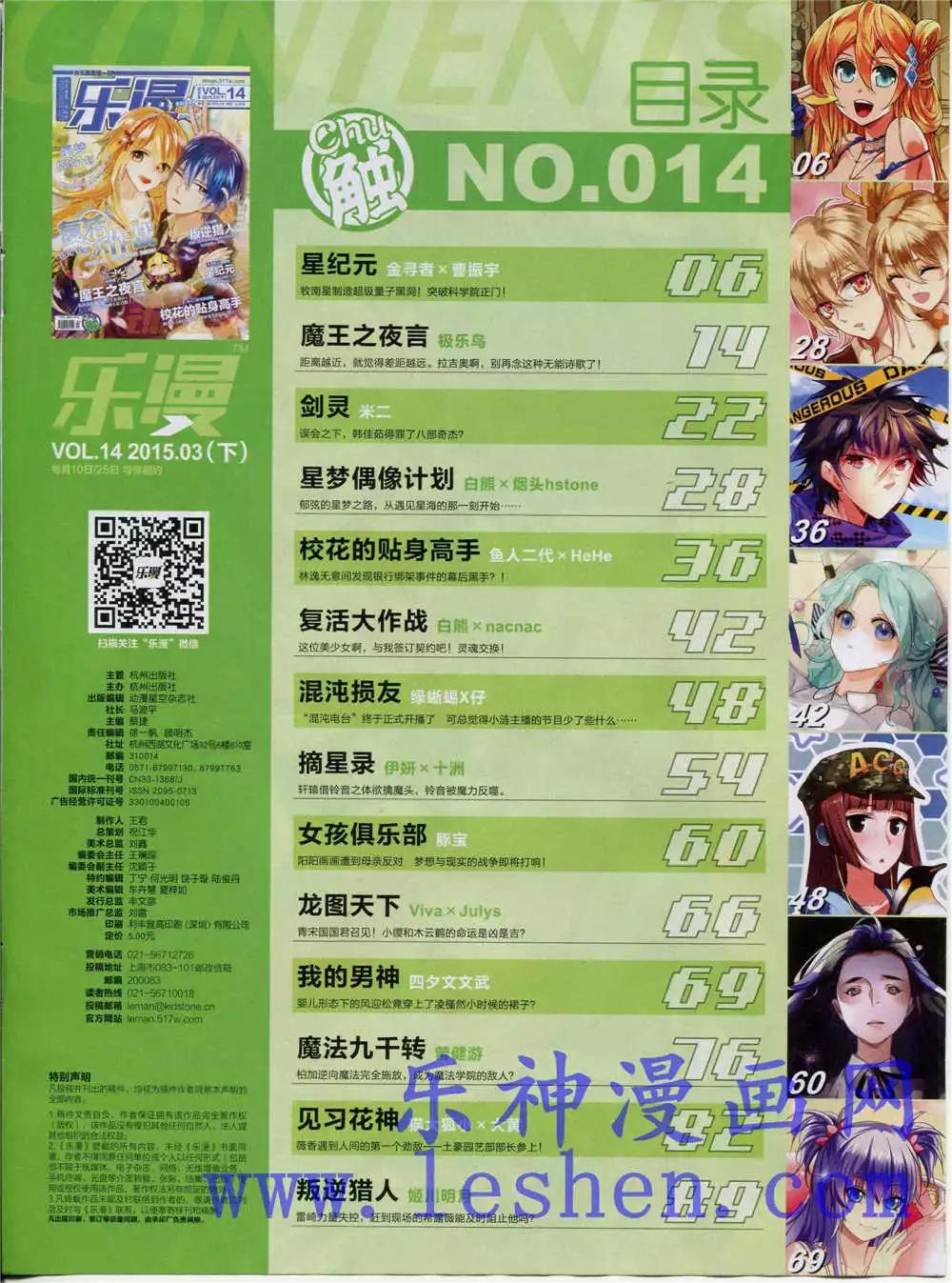 🍔乐漫 第14期 全本 第7页