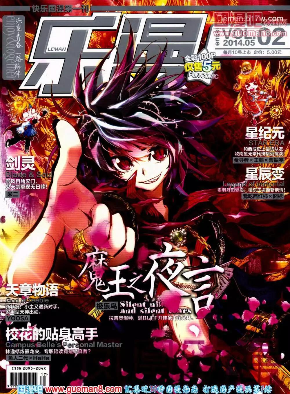 🍔乐漫 第2期 第1页