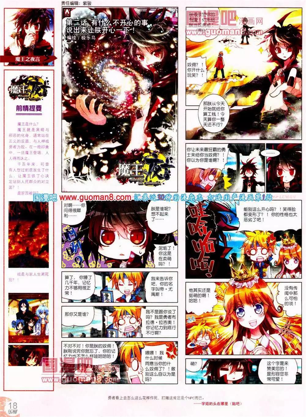 🍔乐漫 第2期 第20页