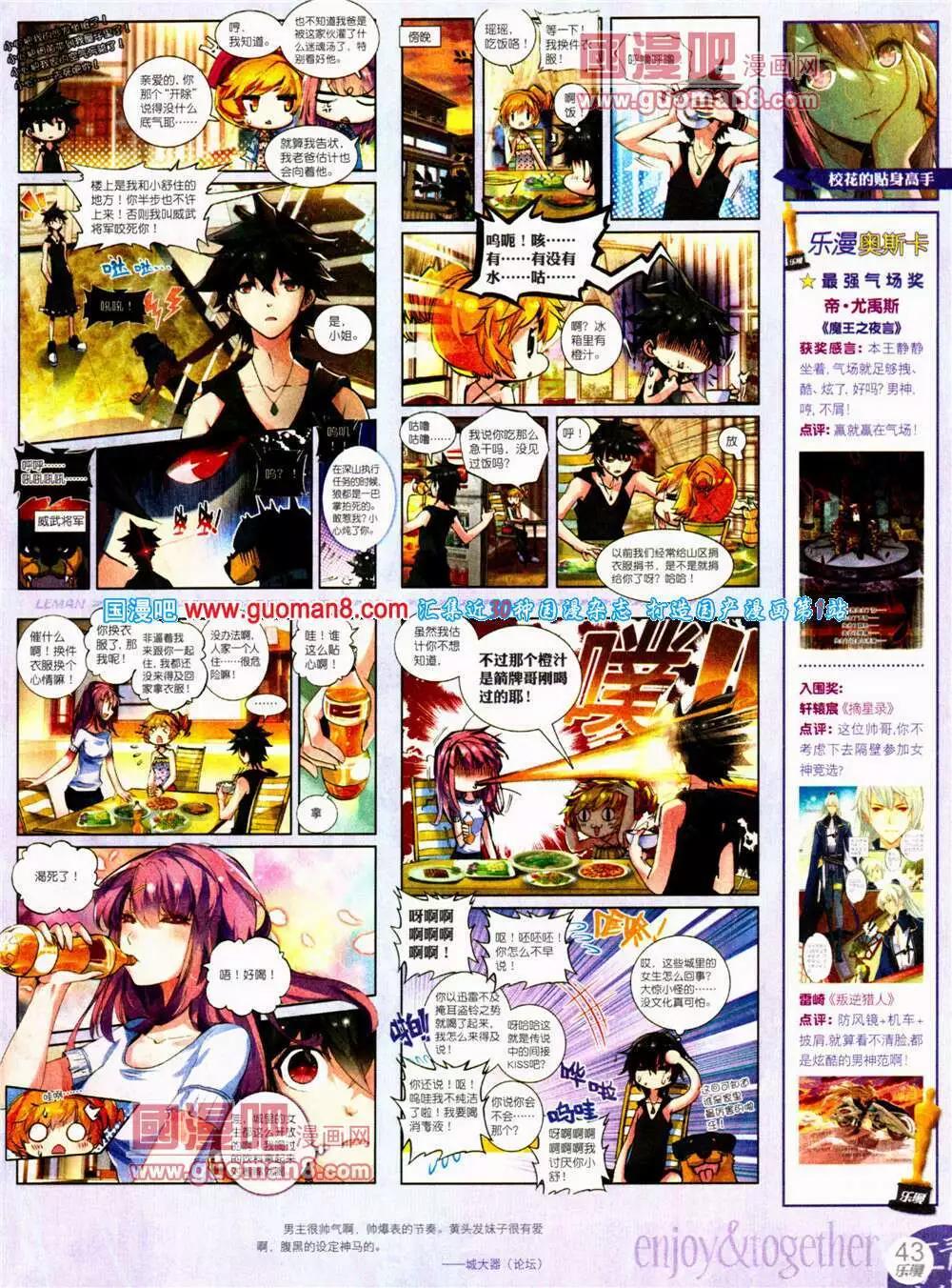 🍔乐漫 第2期 第45页